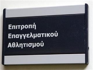 Μετατέθηκαν οι αποφάσεις της ΕΕΑ