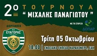  Στη Ρόδο για τουρνουά οι παλαίμαχοι της ΑΕΛ 