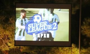 Super League 2: Στον αέρα το πρωτάθλημα - Άκυρη η κλήρωση 