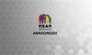 ΠΣΑΠ: Στηρίζει την έφεση των παικτών για την ανάκληση των δελτίων τους