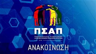 ΠΣΑΠ: «Παράλογη απόφαση – Να ανακαλέσει άμεσα η ΕΠΟ»