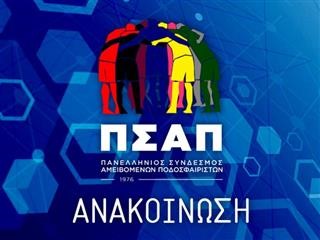 Συνάντηση ΠΣΑΠ με Αυγενάκη, Μαυρωτά