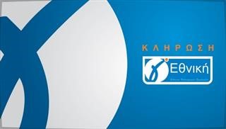 Κλήρωση Γ΄ Εθνικής