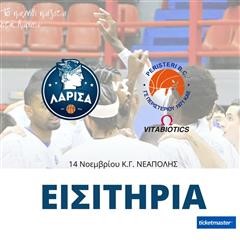 Εισιτήρια για τον αγώνα ΚΑΕ Λάρισα - Περιστέρι
