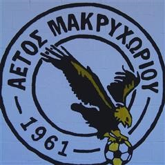  Αποχώρησε από τη Γ΄ Εθνική ο Αετός Μακρυχωρίου