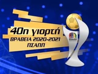 ΠΣΑΠΠ: Οι καλύτεροι της σεζόν 2020/21 σε SL2 και FL