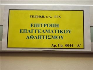 ΕΕΑ: Πράσινο σε 2 ΠΑΕ της Super League 2