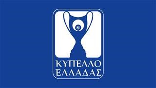  Αποτελέσματα Κυπέλλου Ελλάδας 