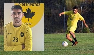 Παίκτης του Θεσπρωτού ο Γεωργούσης