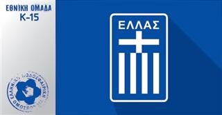 Κλήσεις Εθνικής Προπαίδων (Κ15) για προπονήσεις