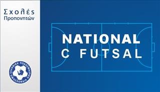 Σχολές προπονητών National (C) Futsal και επανεξέτασης Futsal