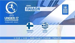 Προκριματικά EURO U17: Φινλανδία-Ελλάδα 2-1