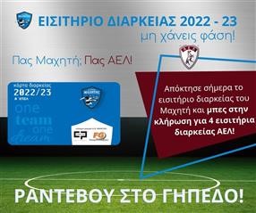 Πας Μαχητή; Πας ΑΕΛ! (PIC)
