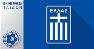 Κλήσεις Εθνικής Προ-Παίδων (Κ15)