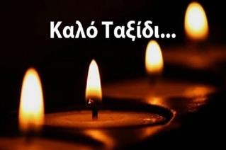Ο ΠΣΑΤ αποχαιρετά με θλίψη τον συνάδελφο Νίκο Μπογονικολό
