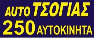 «Επίσημος Συνεργάτης» της ΠΑΕ ΑΕΛ η «Auto Tsogias» 