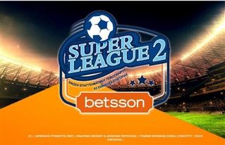 Ορισμός εξ αναβολής αγώνα Betsson Super League 2