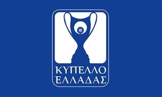 Κύπελλο Ελλάδας: Κλήρωση τη Δευτέρα