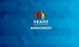 ΠΣΑΠΠ: Χαμηλός ο χρόνος συμμετοχής των Ελλήνων παικτών σε SL, SL2
