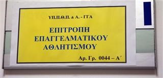 Πρόστιμα η ΕΕΑ