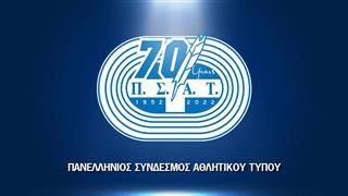 Ευχές από ΠΣΑΤ 