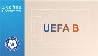 Ανακοίνωση για Σχολή Προπονητών UEFA B στα Γρεβενά
