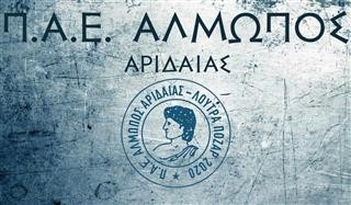  Ανακοίνωση ΠΑΕ Αλμωπός Αριδαίας για τον αγώνα με ΑΕΛ 