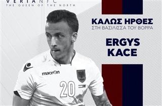 Στη Βέροια ο Έργκους Κάτσε