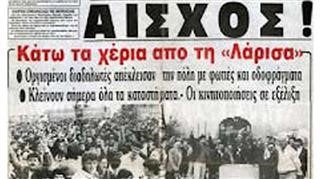  Το «Νέο Κιλελέρ» της Λάρισας 