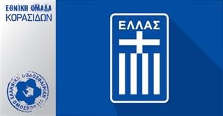 Προεπιλογές Κορασίδων