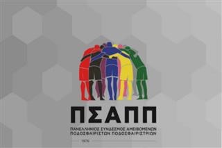 ΠΣΑΠΠ: Υπηρεσία Ψυχικής Υγείας για τους ποδοσφαιριστές