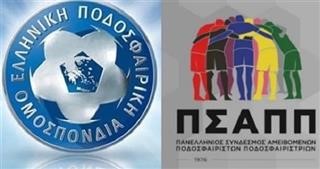 Συνάντηση Ε.Π.Ο. με Π.Σ.Α.Π.Π./FIFPRO 