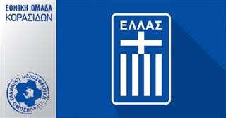 Προεπιλογές ΕΟ Κορασίδων: ολοκληρώθηκε η 1η φάση, 14-19/04 η 2η