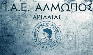 Η αποστολή του Αλμωπού Αριδαίας για το Αλκαζάρ