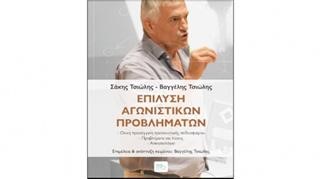  Οταν ο Τσιώλης γράφει βιβλίο… 