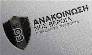 Βέροια: Στο Διαιτητικό για να επικυρωθεί η βαθμολογία των πλέι άουτ της SL