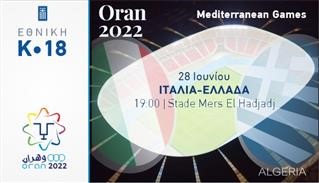 Μεσογειακοί αγώνες 2022: Ιταλία-Ελλάδα 4-0