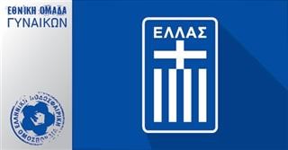 Κλήσεις Εθνικής Γυναικών