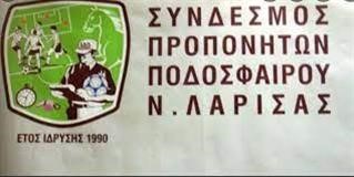 ΣΠΠΝΛ: Συγχαρητήριο μήνυμα