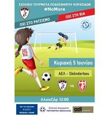 #NoMore - Δεθνής φιλικός αγώνας