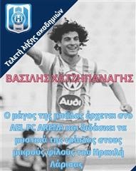 Ηρακλής Λάρισας: Τελετή λήξης με Χατζηπαναγή!