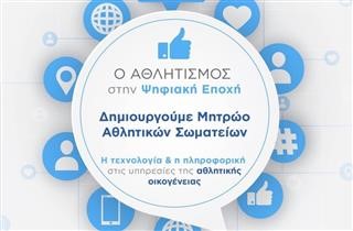 Νέα παράταση για το Μητρώο και μείωση του ποσοστού της ΕΠΟ