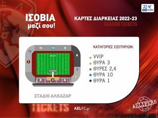 ΠΑΕ ΑΕΛ: Κυκλοφορία εισιτηρίων διαρκείας περιόδου 2022-23 