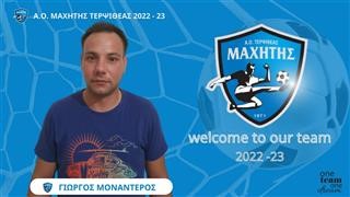 Συνεχίζει δυναμικά το παιχνίδι των μεταγραφών ο Μαχητής!