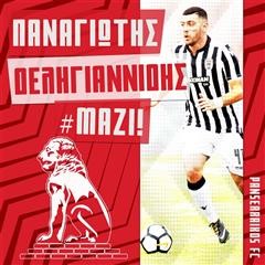 O Παναγιώτης Δεληγιαννίδης στον Πανσερραϊκό!