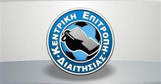 Σεμινάρια Διαιτητών, Βοηθών και Παρατηρητών