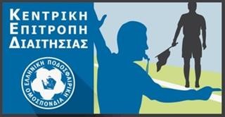 Δήλωση προέδρου Κεντρικής Επιτροπής Διαιτησίας 