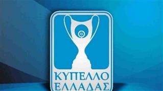 Κύπελλο Ελλάδας: Τα ζευγάρια της α’ φάσης – Στις 31/8 οι αγώνες