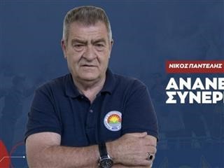 Συνεχίζει με Παντέλη