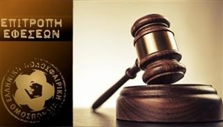 Απόφαση Επιτροπής Εφέσεων